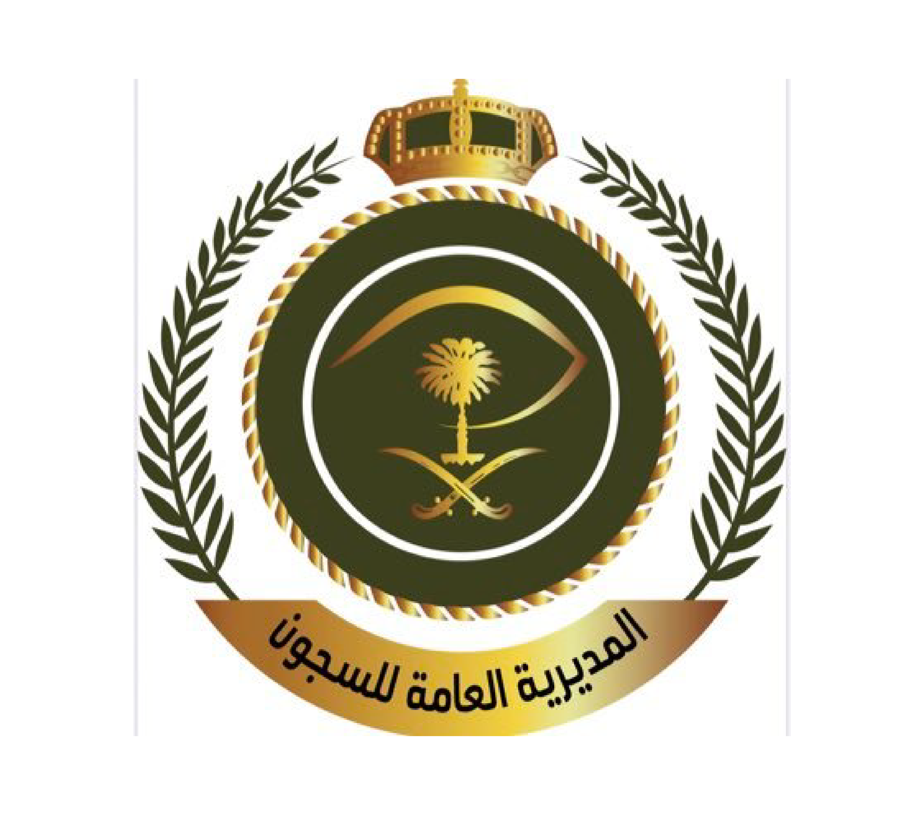 المديرية العامة للسجون