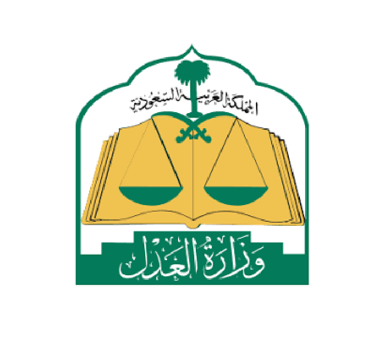 وزارة العدل