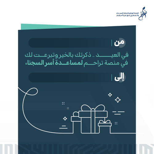 صندوق العيد